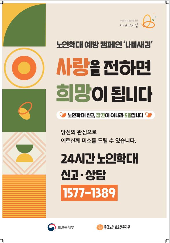 2025년 4월 노인학대예방 포스터.jpg