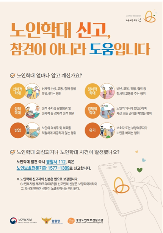 11월 노인학대예방 포스터.png