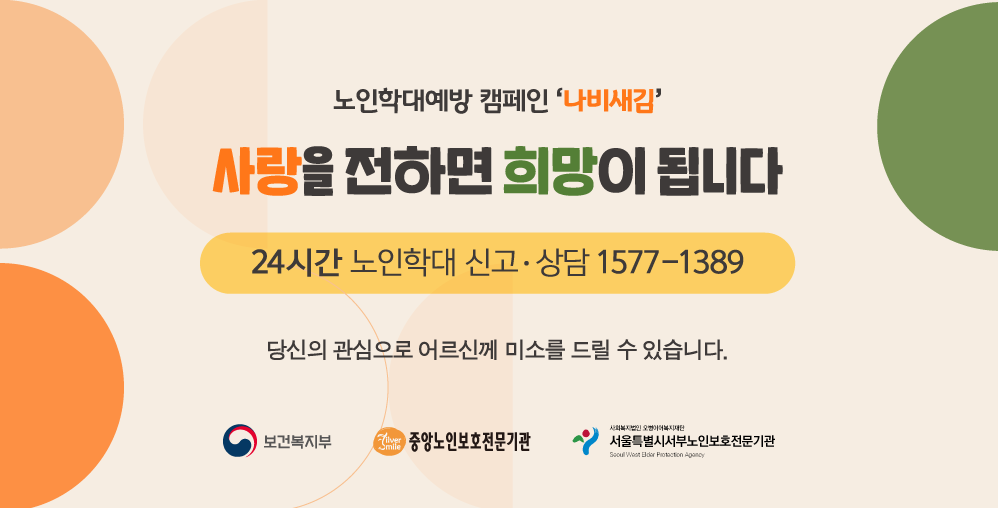 2024년 10월 노인학대예방.png