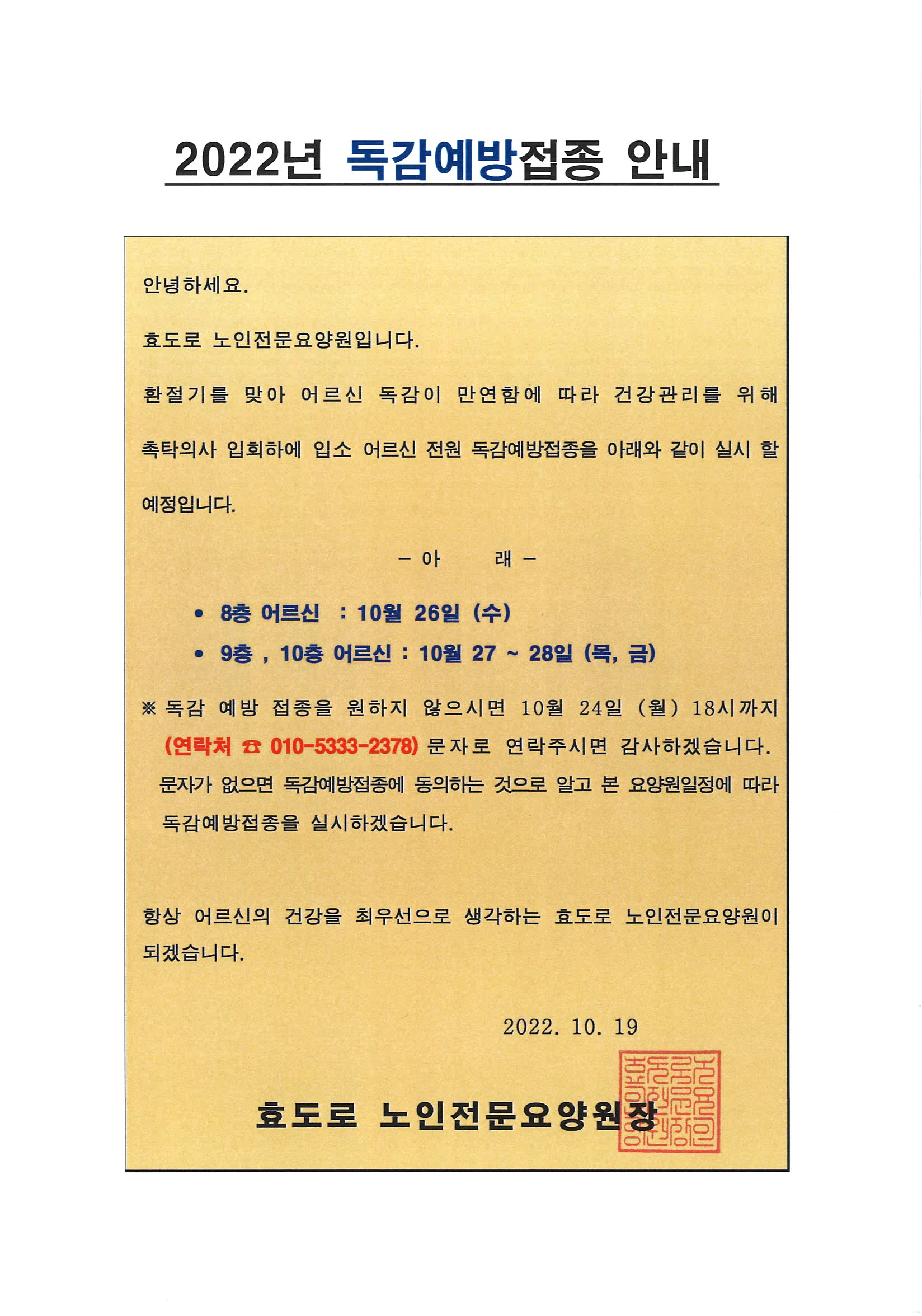 2022년 독감예방접종 안내문.jpg