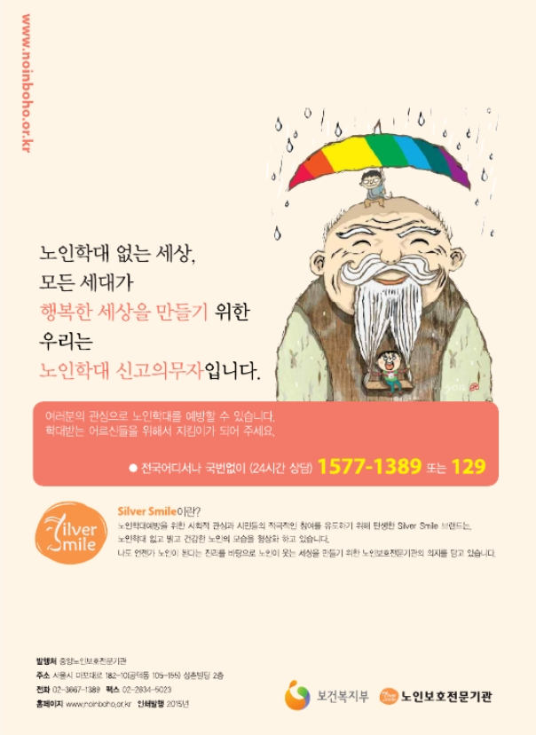 2022년 12월 노인학대예방 포스터.png