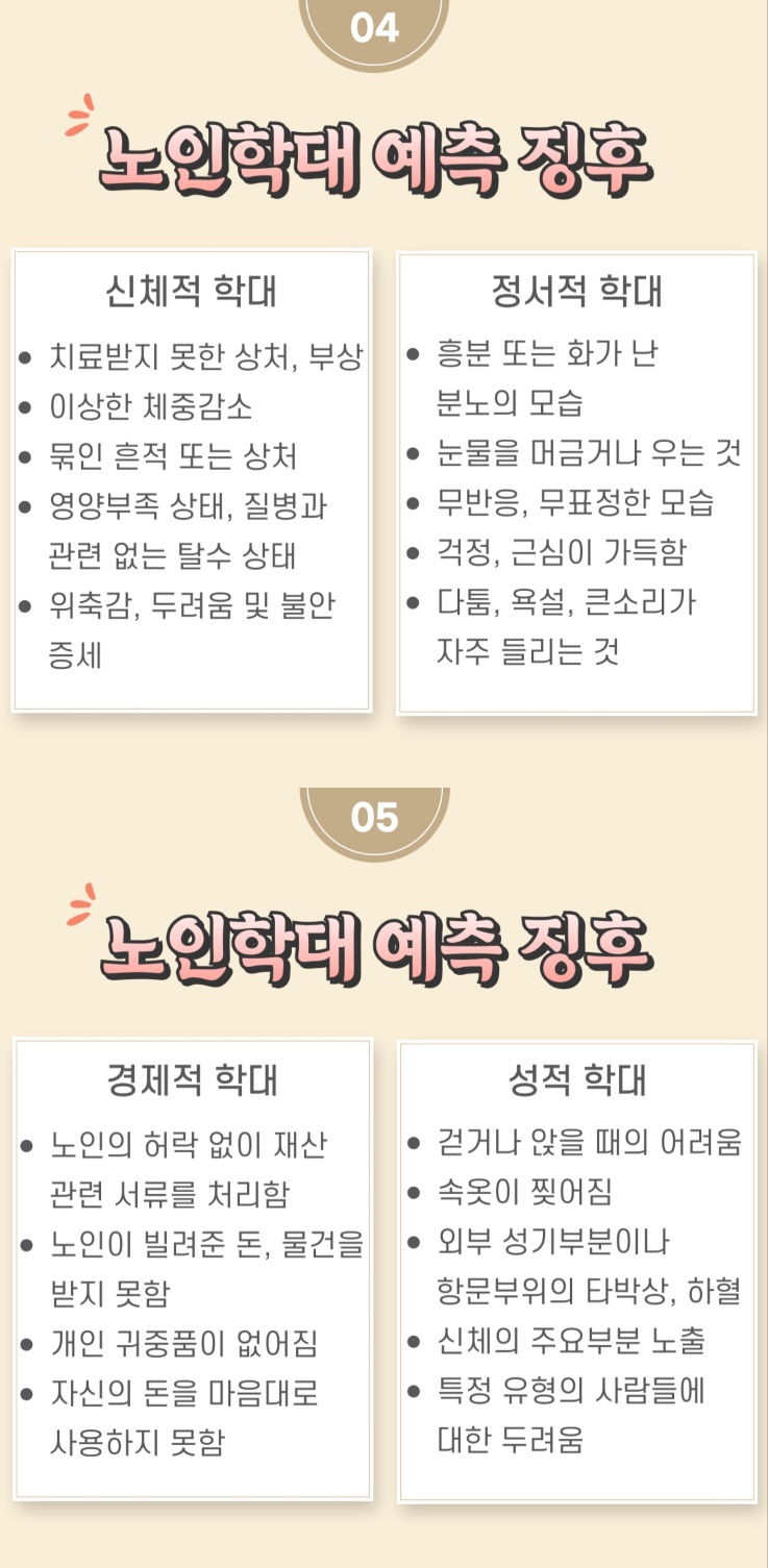 2025년 3월 노인학대예방 포스터(3).jpg