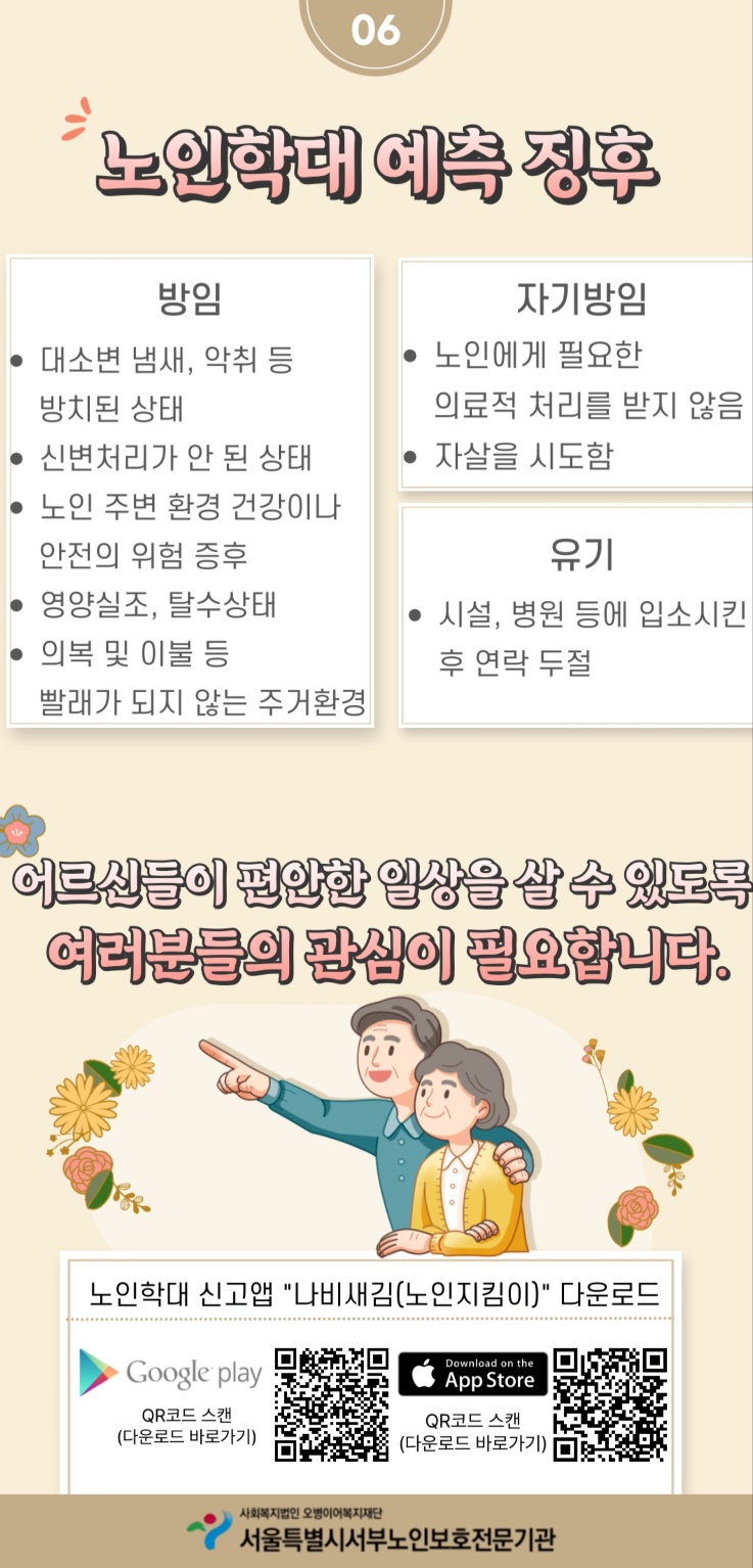 2025년 3월 노인학대예방 포스터(4).jpg
