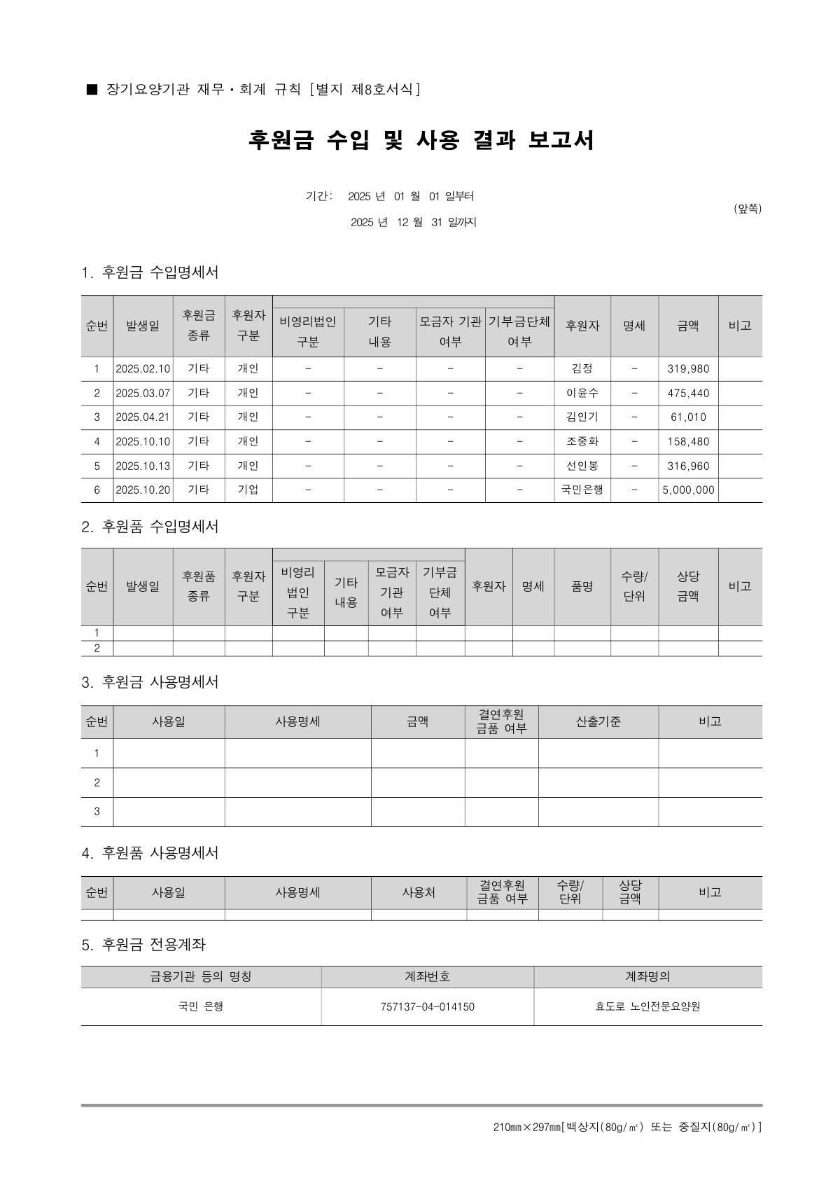 후원금 수입 및 사용 결과 보고서.jpg