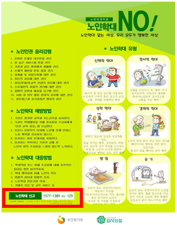 2025년 5월 노인학대예방 포스터.png
