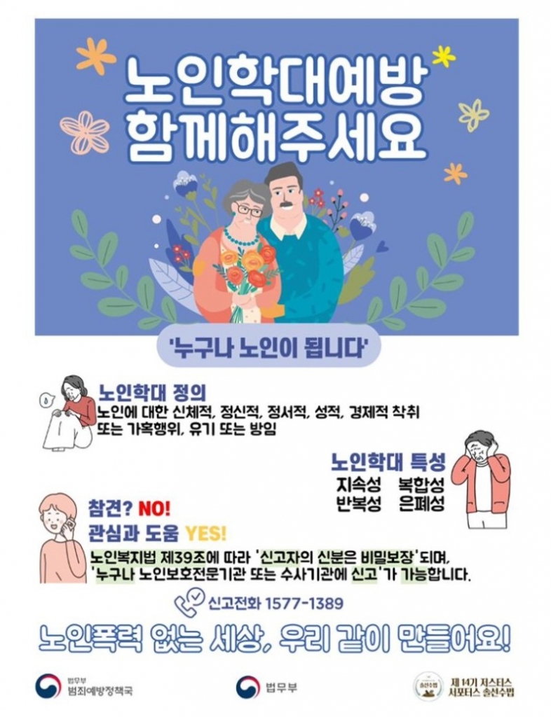 2026년 6월 노인학대예방