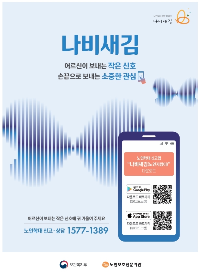 2026년 9월 노인학대 예방