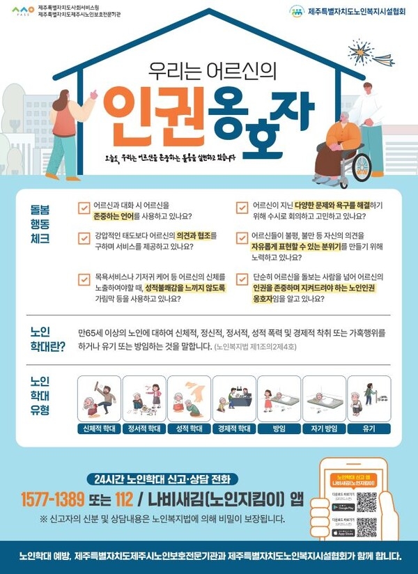 2025년 7월 노인학대예방