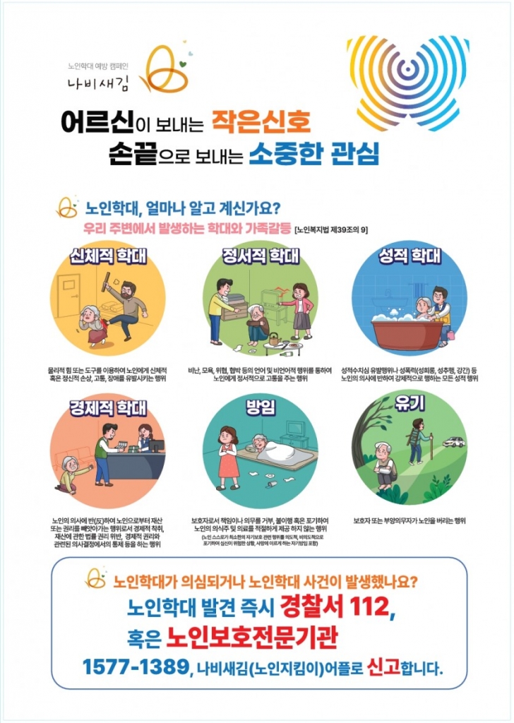 2025년 8월 노인학대예방