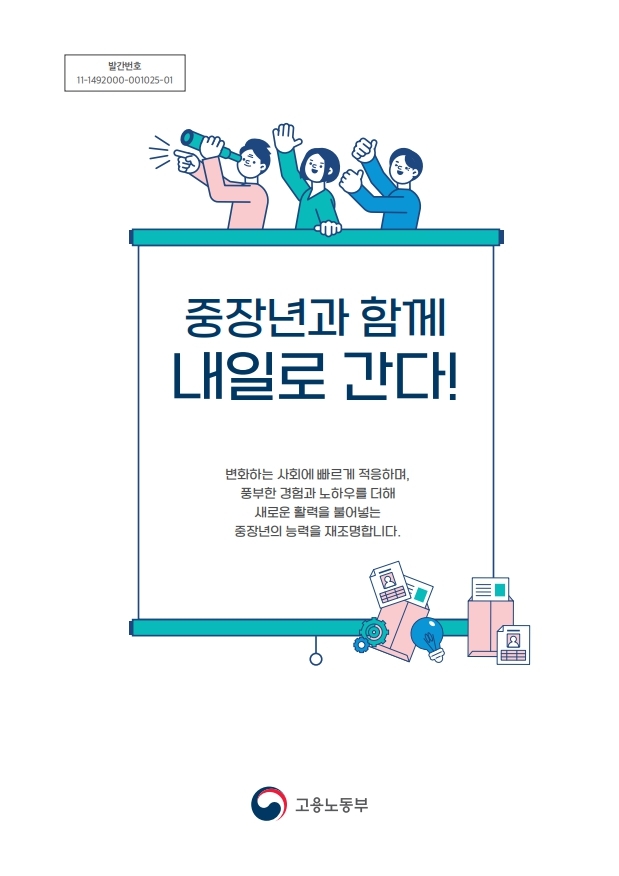 효도로 노인전문요양원 - 고용노동부 중장년고용 우수기업 사례집 게시 (2023. 11. 2...