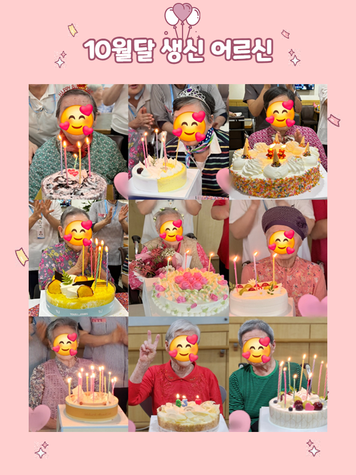 2025년 10월 생신잔치(2).PNG