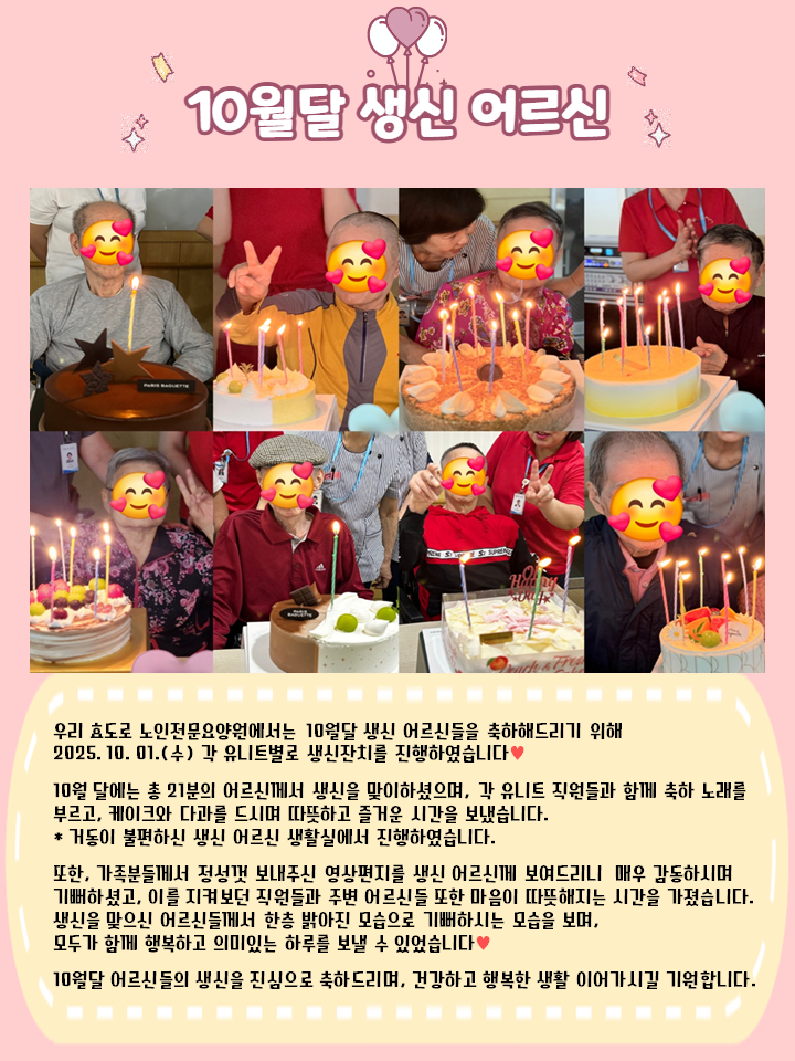 2025년 10월 생신잔치(3).PNG
