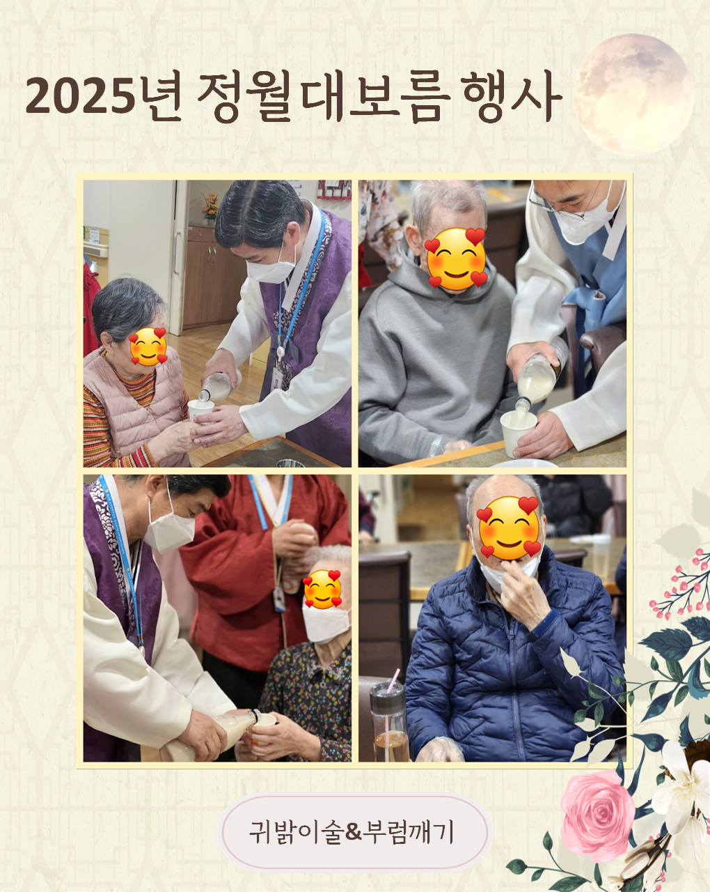 2025년 정월대보름 행사(1).PNG