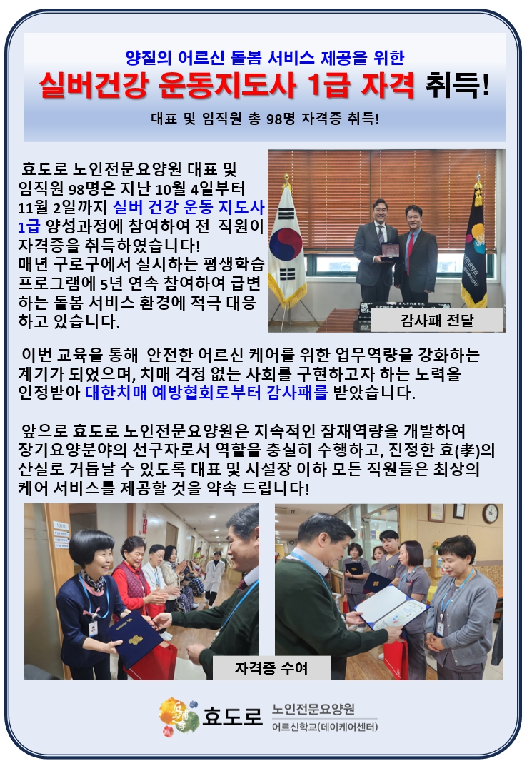 실버건강운동지도사 1급 자격 취득! (홈페이지 게시용).jpg