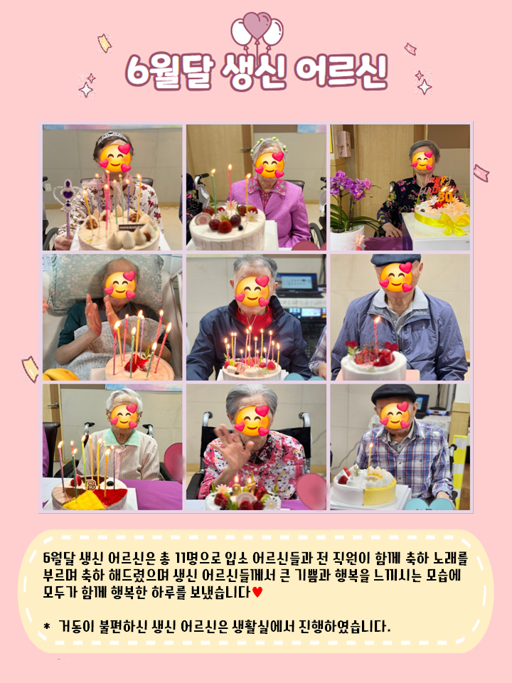 2025년 6월 생신잔치(2).PNG