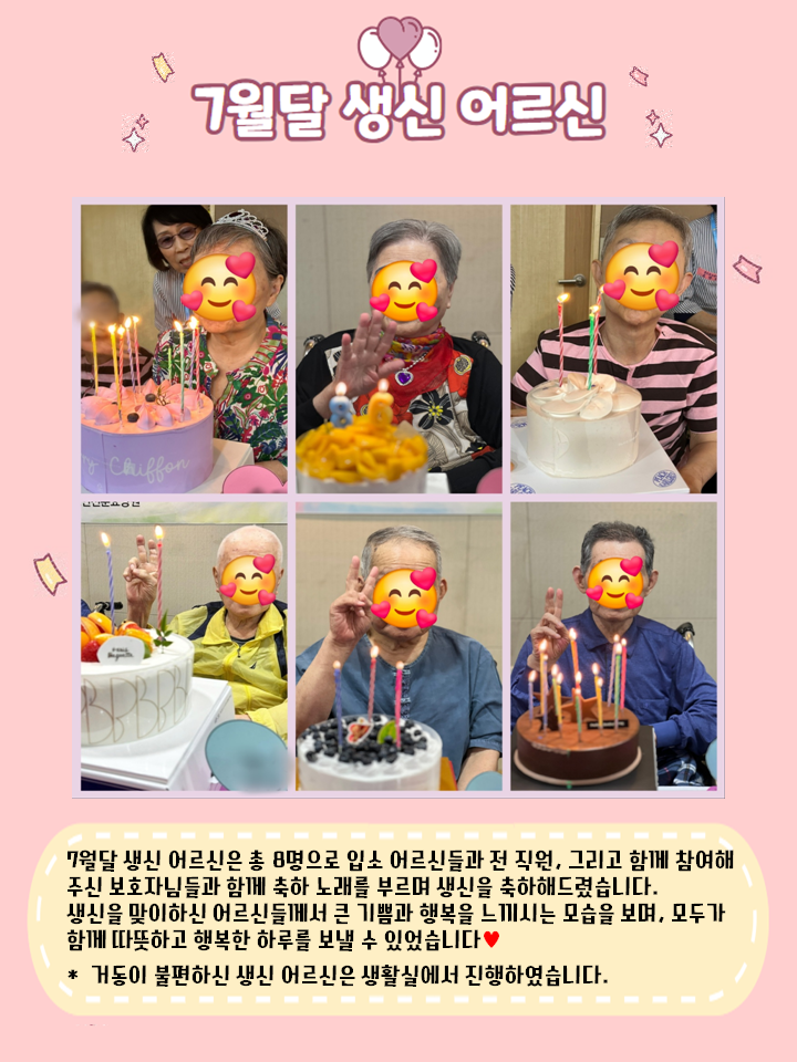 2025년 7월 생신잔치(2).PNG
