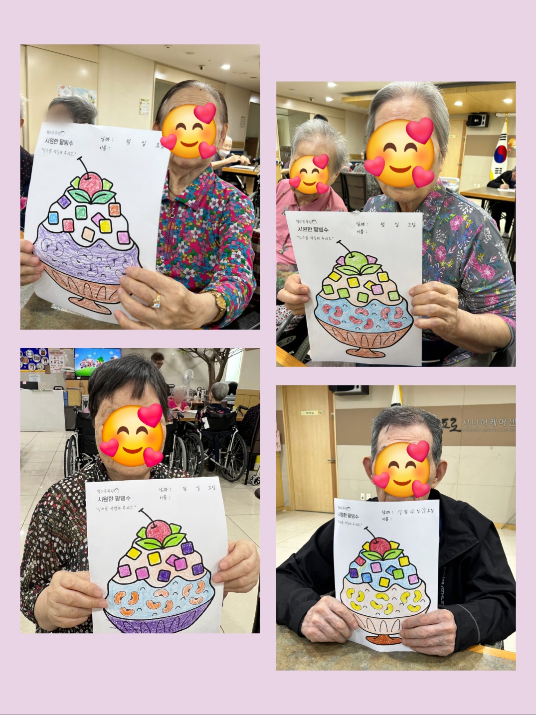 효도로 대학(시원한 팥빙수 만들기)(7.4)(3).jpg