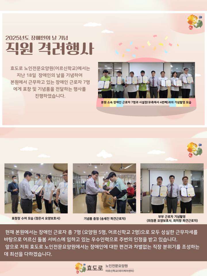 효도로-장애인의-날-기념 (1).png