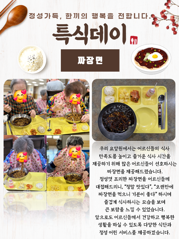 특식데이(짜장면)(2).PNG
