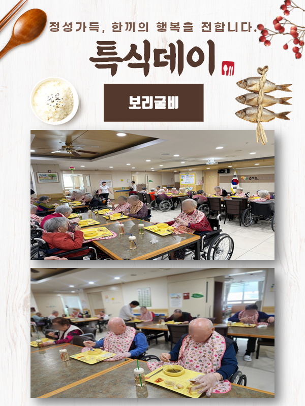 특식데이(보리굴비)(1).PNG