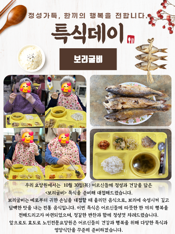 특식데이(보리굴비)(2).PNG