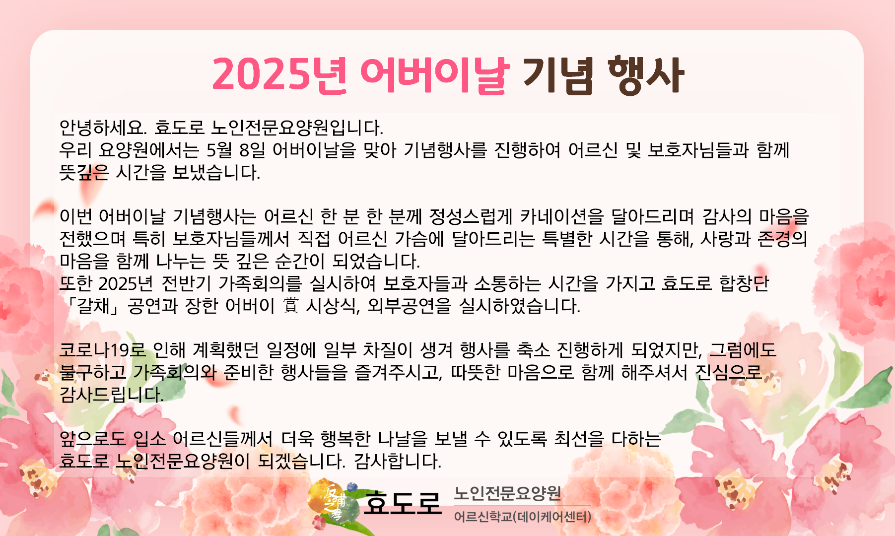 2025년 어버이날 기념행사(1).PNG