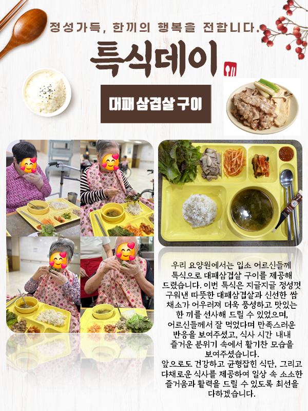 특식데이(대패삼겹살구이)(2).PNG