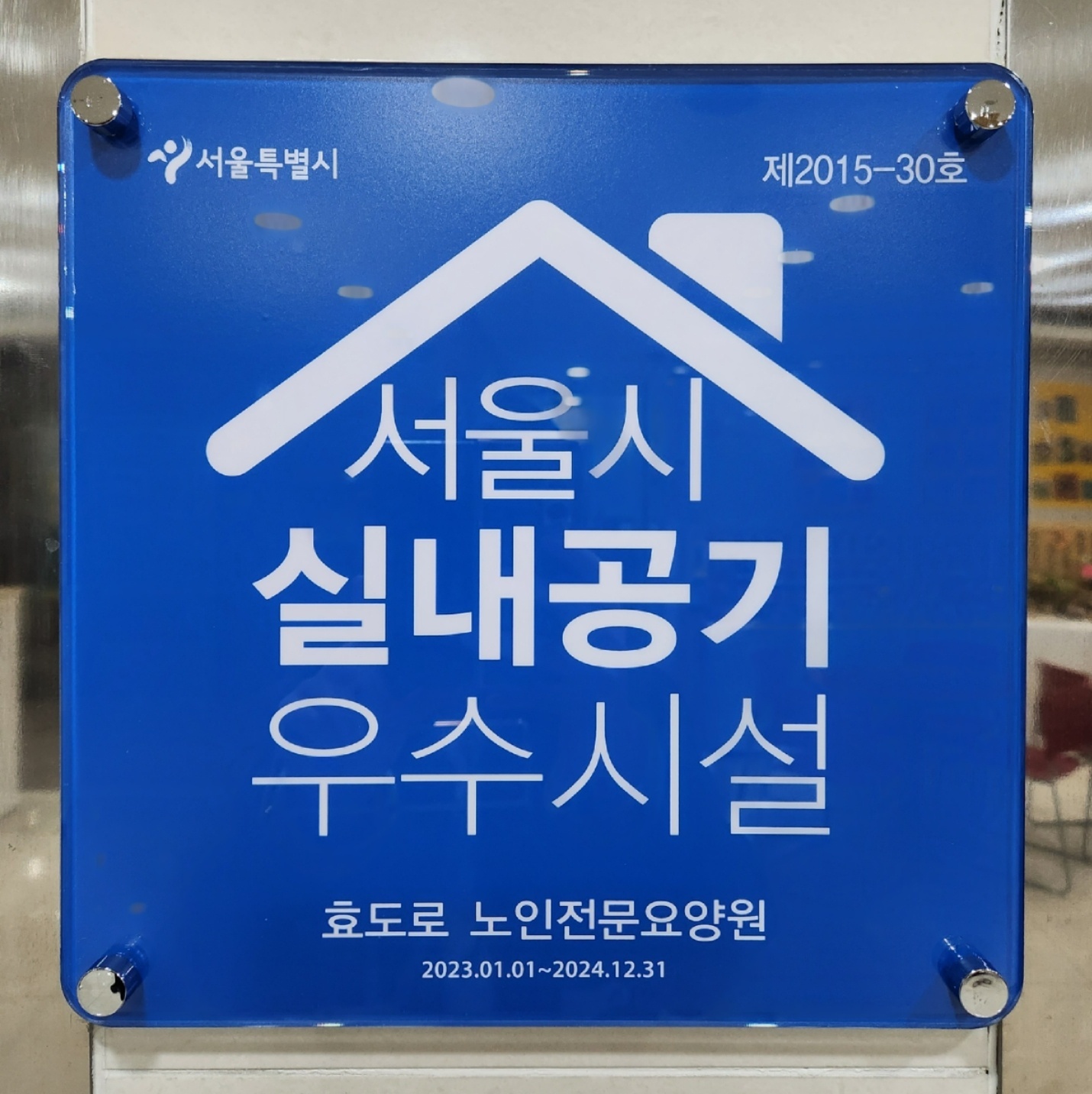 서울시 실내공기 우수시설.jpg
