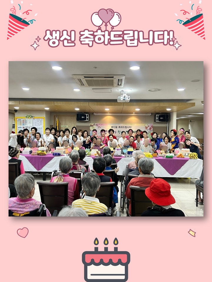 2024년 10월 생신잔치