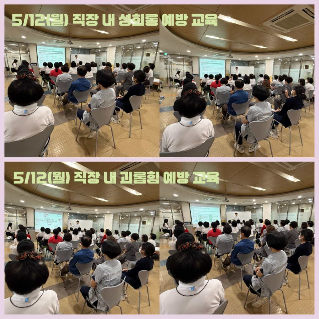 2025년 직장 내 성희롱 예방 교육 & 직장 내 괴롭힘 예방 교육 실시
