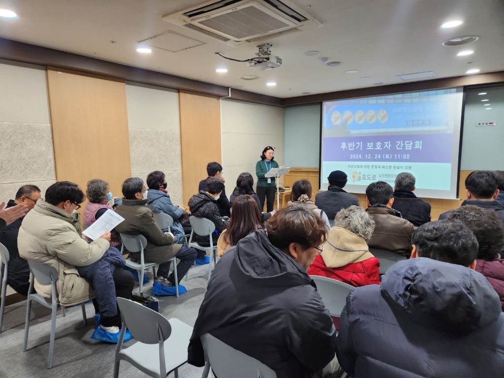 2024년 후반기 보호자 간담회 실시
