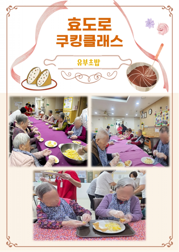 10월 요리교실 <유부초밥>