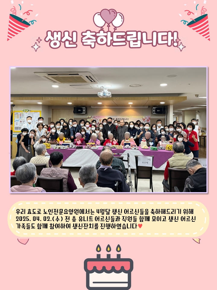 2025년 4월 생신잔치