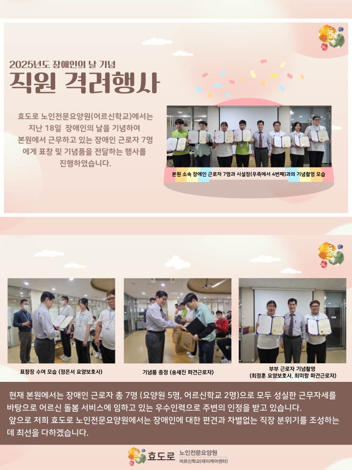 장애인의 날 기념 격려행사