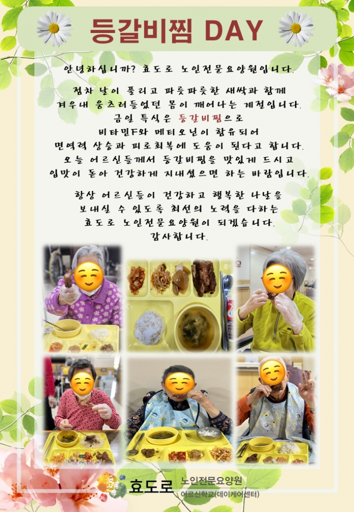 특식데이(등갈비찜)
