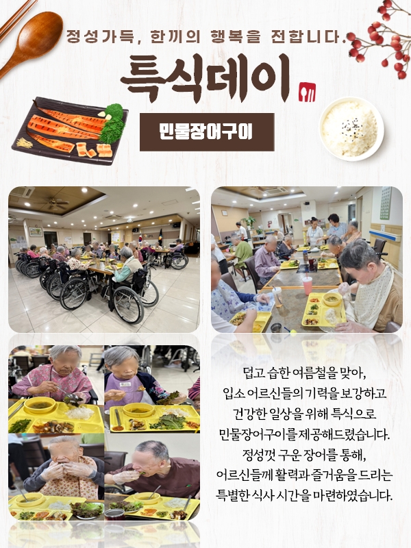 특식데이 <민물장어구이>