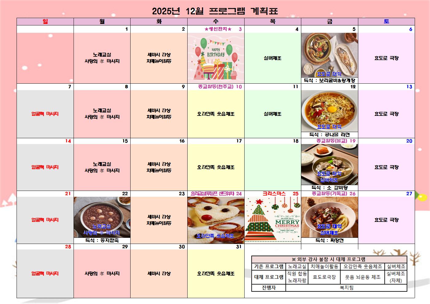 2025년 12월 프로그램 계획표 (1)001.jpg