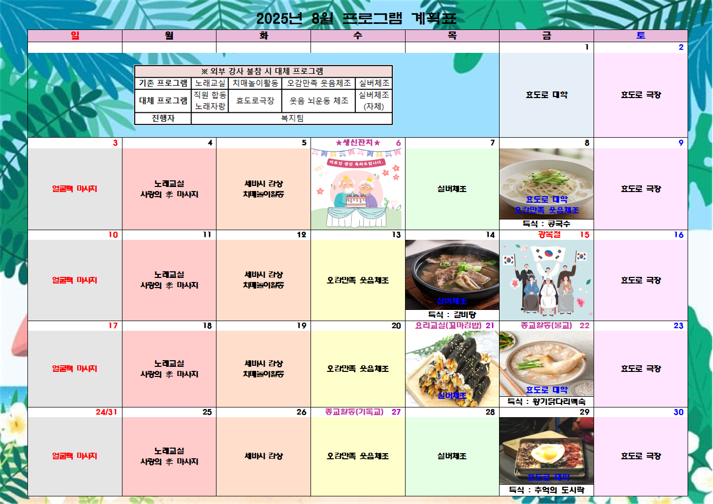 2025년 8월 프로그램 계획표.png
