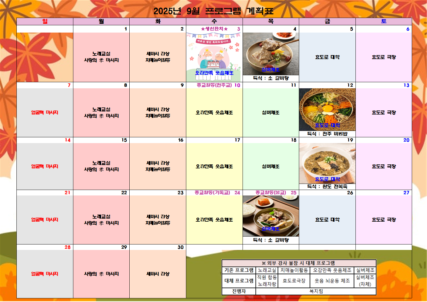 2025년 9월 프로그램 계획표.png