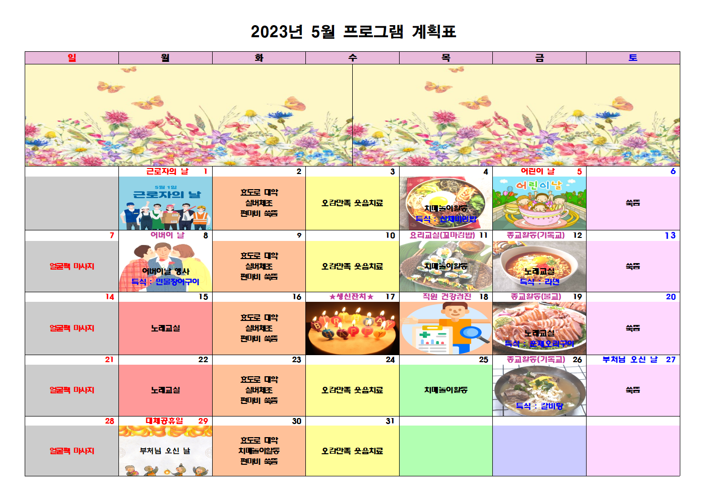 2023년 5월 프로그램 계획표.png