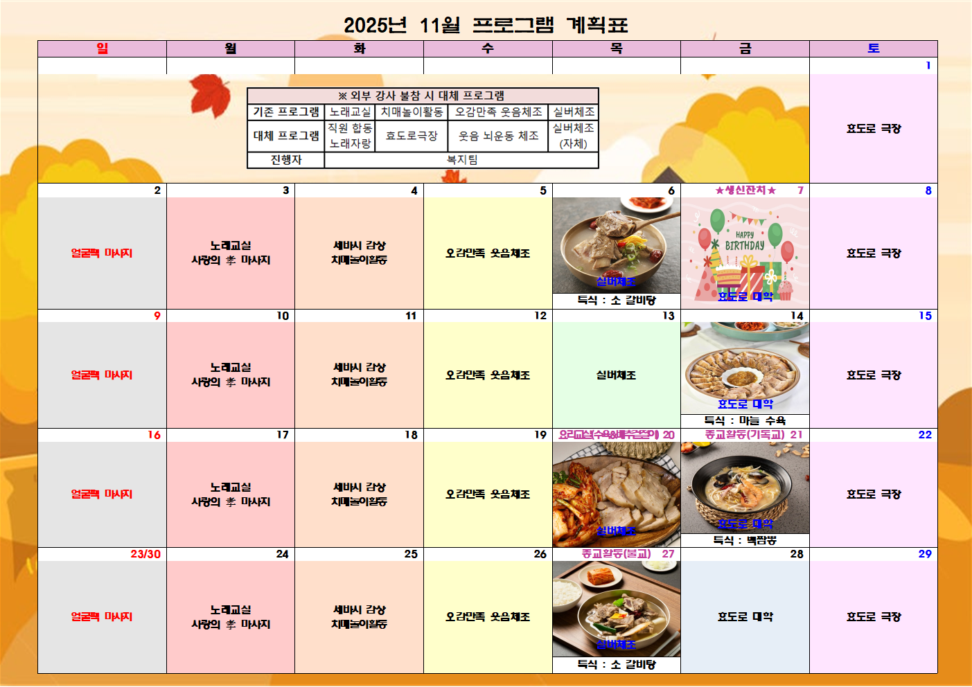 2025년 11월 프로그램 계획표.png