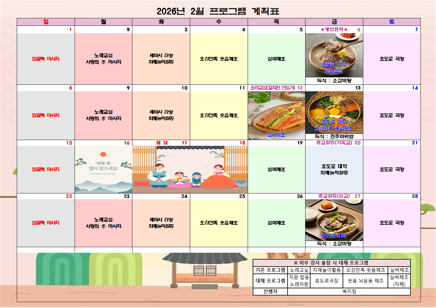 2026-2월 프로그램 일정표.png