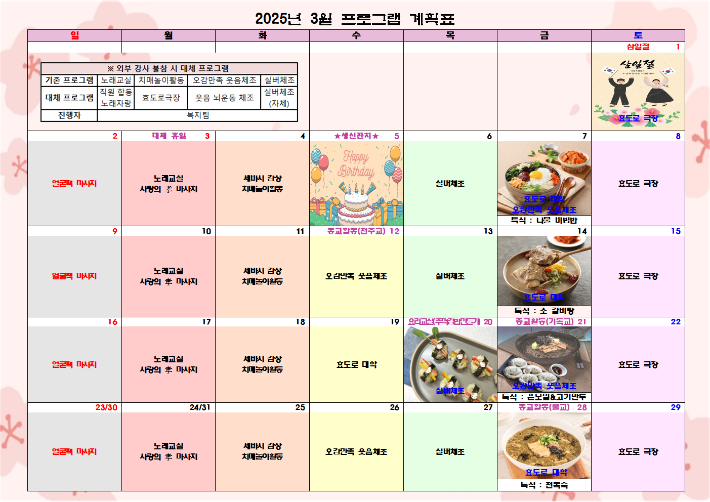 2025년 3월 프로그램 계획표.png