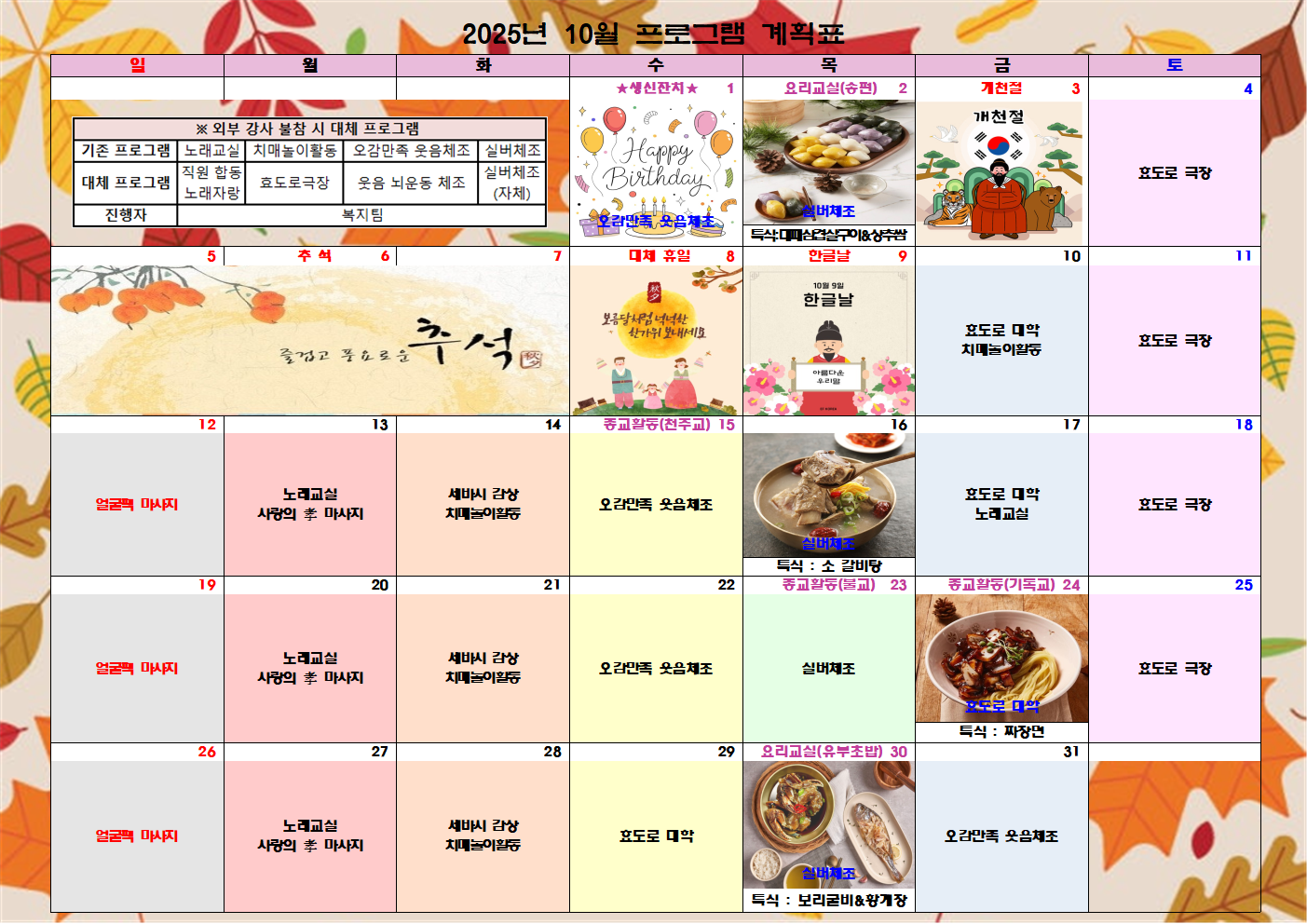 2025년 10월 프로그램 계획표.png