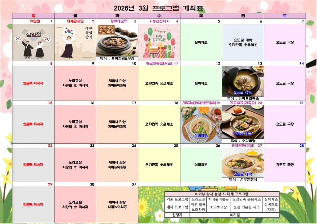 2026년 3월 프로그램 일정표
