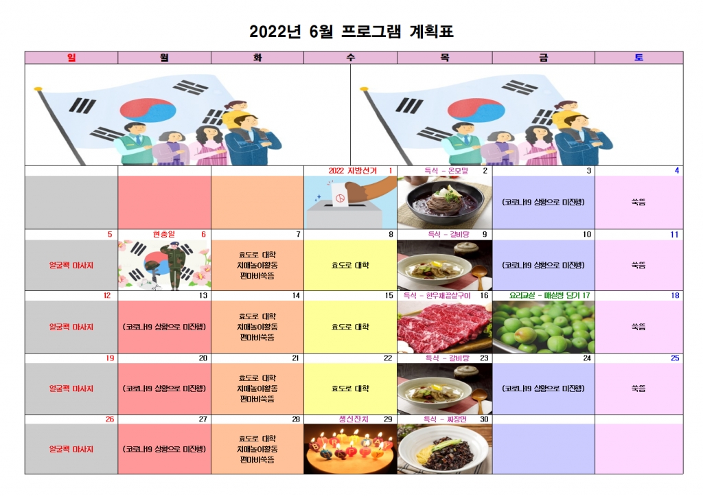 2022년 6월 프로그램 계획표