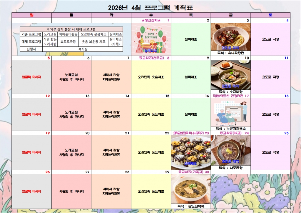2026년 4월 프로그램 일정표