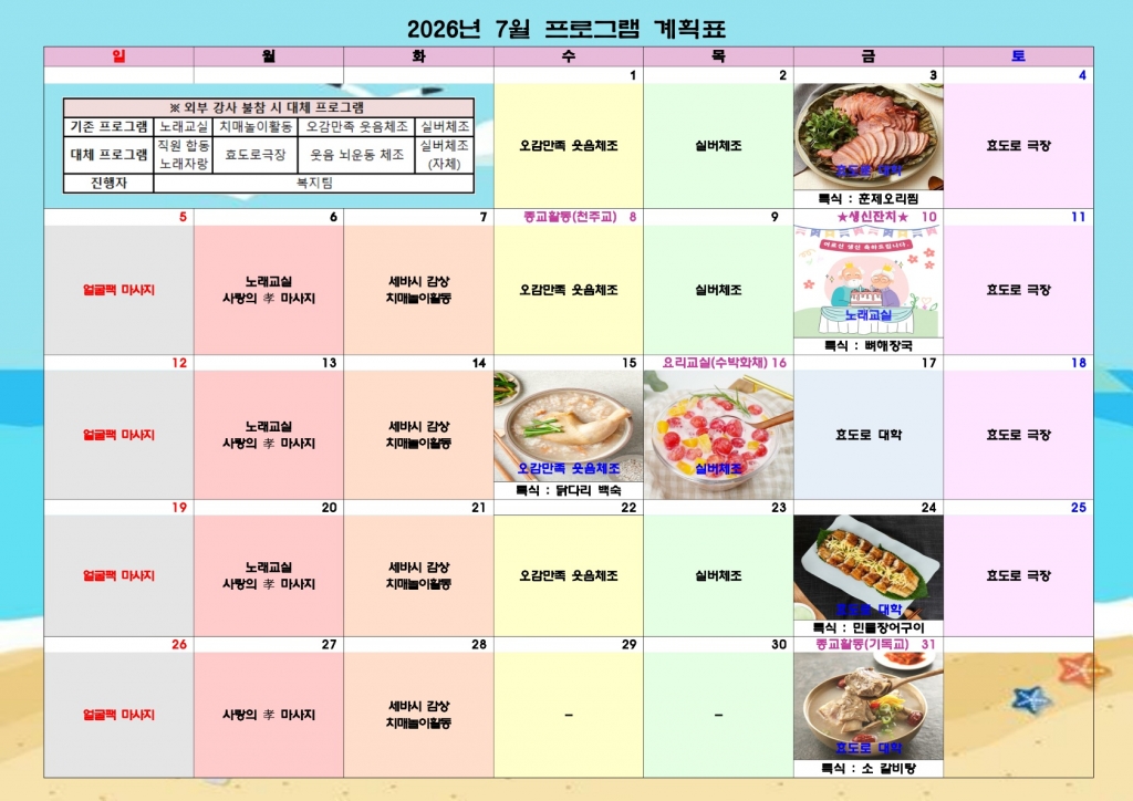 2026년 7월 프로그램 일정표