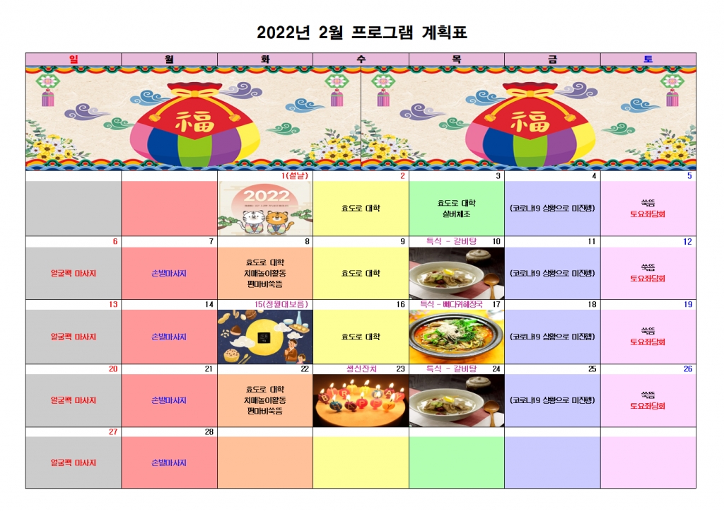 2022년 2월 프로그램 계획표