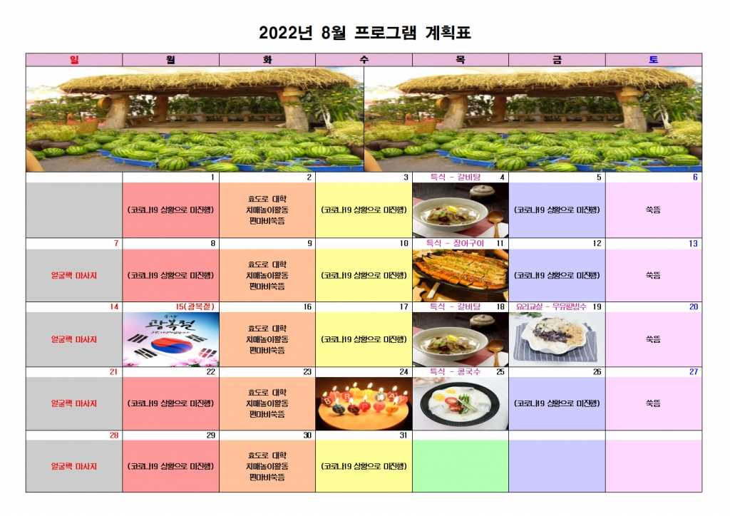 2022년 8월 프로그램 계획표